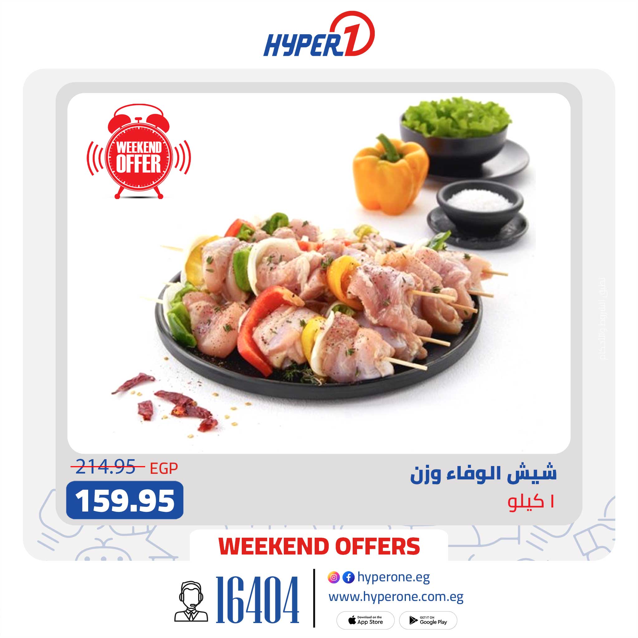 hyper-one offers from 14aug to 1aug 2025 عروض هايبر وان من 14 أغسطس حتى 1 أغسطس 2025 صفحة رقم 5